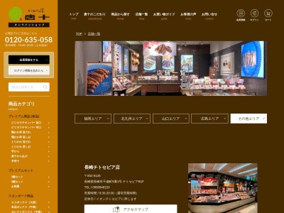 唐十イオンモール宮崎店(宮崎県宮崎市新別府町江口862-1)