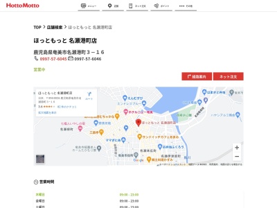 ほっともっと名瀬港町店(鹿児島県奄美市名瀬港町3-16)