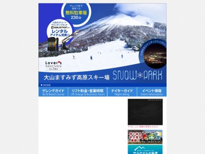 大山ますみず高原SNOW PARK(鳥取県西伯郡伯耆町大内桝水高原1069-50)