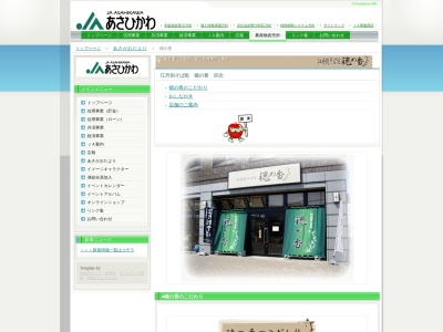 穂の香 永山店のクチコミ・評判とホームページ