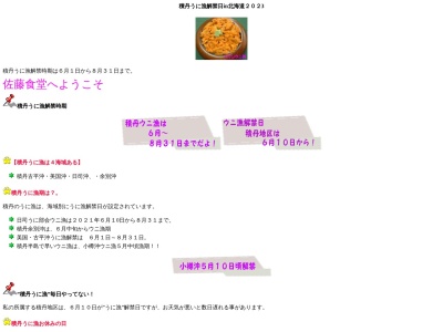 まるてん佐藤食堂 しゃこたんなべ(日本、北海道積丹郡積丹町日司町３４)