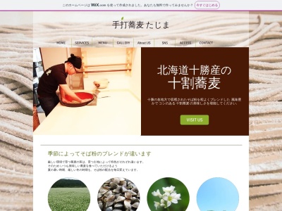 手打蕎麦 たじまのクチコミ・評判とホームページ