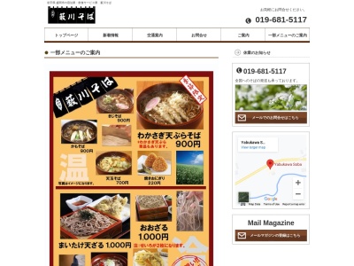 薮川そばのクチコミ・評判とホームページ