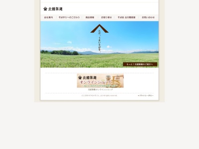 （株）北舘製麺のクチコミ・評判とホームページ