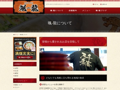 颯龍のクチコミ・評判とホームページ