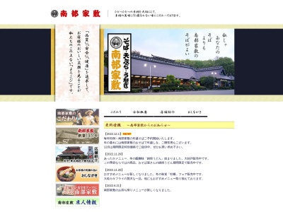南部家敷 イオンモール秋田店のクチコミ・評判とホームページ