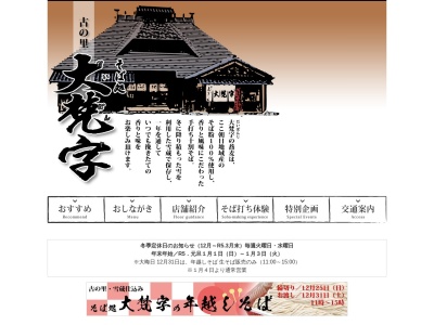 大梵字のクチコミ・評判とホームページ