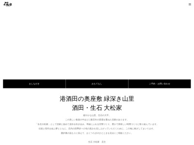 大松家のクチコミ・評判とホームページ