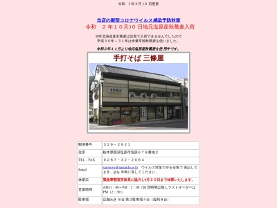 三條屋(日本、〒329-2921栃木県那須塩原市塩原６７８−２)