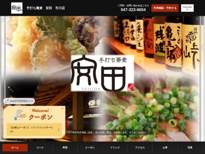 手打ち蕎麦 安田のクチコミ・評判とホームページ