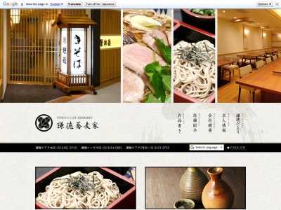 謙徳蕎麦家 エンゼル店のクチコミ・評判とホームページ