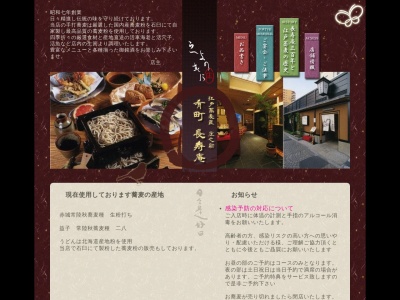 江戸蕎麦匠庄之助 肴町長寿庵のクチコミ・評判とホームページ