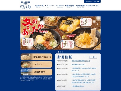 ゆで太郎 本所吾妻橋店(日本、〒130-0001東京都墨田区吾妻橋３丁目７−４)