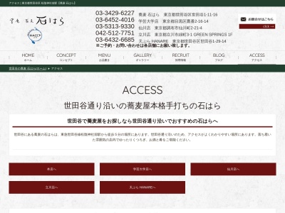 蕎麦石はら 学芸大学店(日本、〒154-0023東京都目黒区東京都目黒区鷹番二丁目16-14J＆Wビル1F)