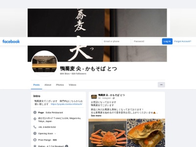 鴨蕎麦 尖のクチコミ・評判とホームページ
