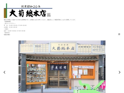 そば処 大菊総本店(日本、〒152-0032東京都目黒区平町１丁目２５−２０)