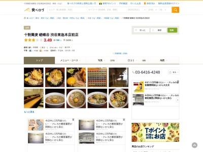 蕎麦 冷麦 嵯峨谷 渋谷道玄坂店のクチコミ・評判とホームページ