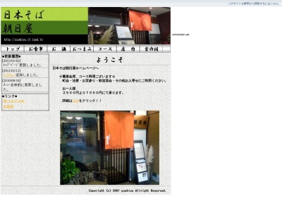 日本そば朝日屋 町屋店のクチコミ・評判とホームページ