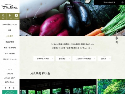 柿天舎のクチコミ・評判とホームページ