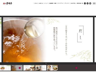 三宝庵 聖蹟桜ヶ丘店のクチコミ・評判とホームページ