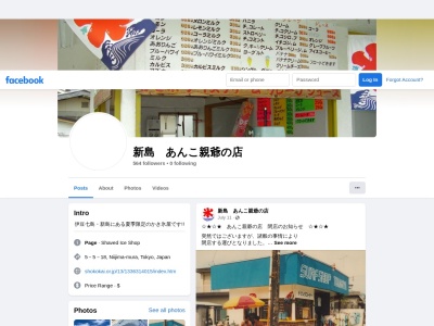あんこ親爺の店のクチコミ・評判とホームページ