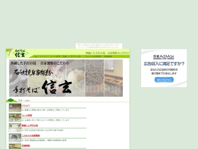 手打ちそば信玄(日本、〒257-0002神奈川県秦野市鶴巻南２丁目１１−２)