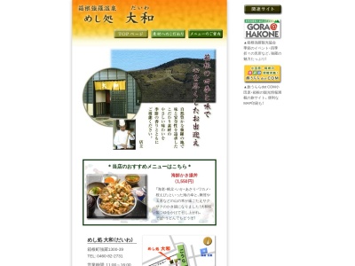 お食事処大和(日本、〒250-0408神奈川県足柄下郡箱根町１３００−３９)