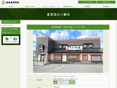 旬彩和膳 一翔 女池インター店(日本、〒950-0951新潟県新潟市中央区鳥屋野３０７−５)