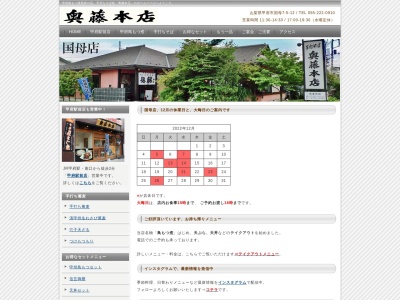 奥藤 丸の内第八分店(日本、〒400-0031山梨県甲府市丸の内２丁目２２−１０)