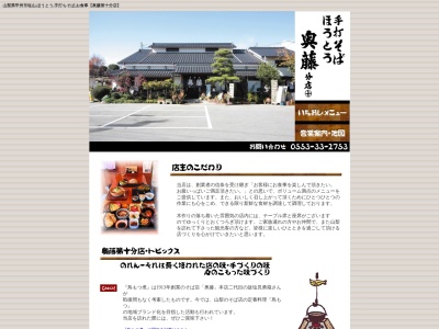 奥藤第十分店のクチコミ・評判とホームページ