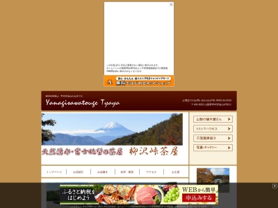 柳沢峠茶屋のクチコミ・評判とホームページ