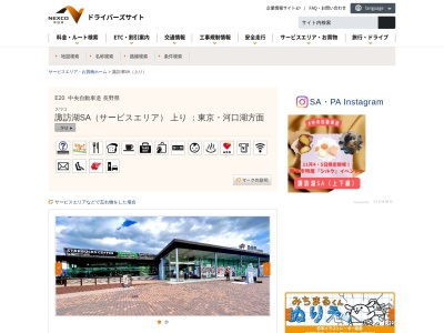 そじ坊 諏訪湖サービスエリア店(日本、〒392-0016長野県諏訪市豊田所久保３１１８−５)