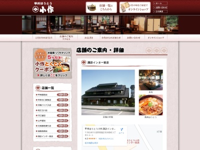 小作諏訪インター前店(日本、〒392-0013長野県諏訪市沖田町３丁目５３−１)