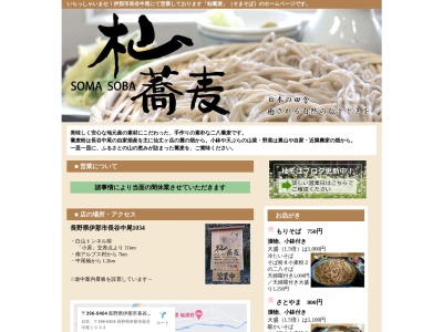 杣蕎麦のクチコミ・評判とホームページ