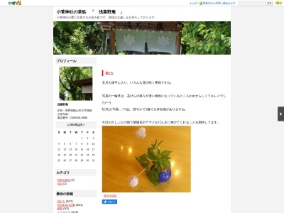 浅葉野庵のクチコミ・評判とホームページ