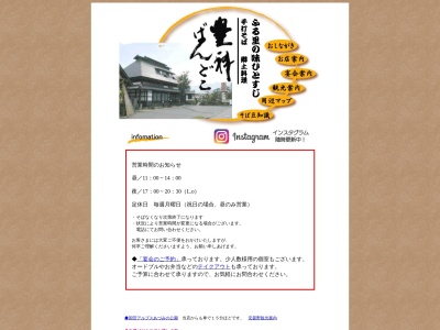 豊科ばんどこ(日本、〒399-8205長野県安曇野市豊科成相5703−16)