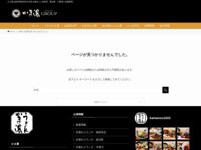 かま濃瑞浪店のクチコミ・評判とホームページ