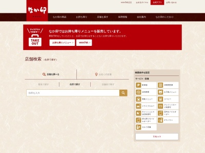 なか卯 美濃加茂山手店のクチコミ・評判とホームページ