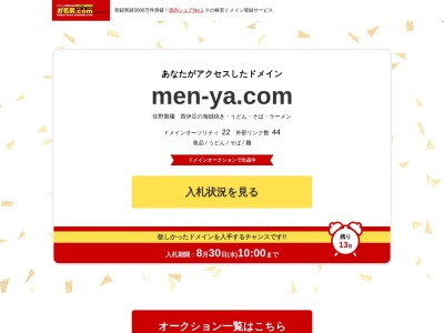 佐野製麺（株）のクチコミ・評判とホームページ
