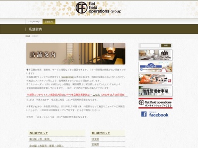 本家さぬきや豊川店のクチコミ・評判とホームページ