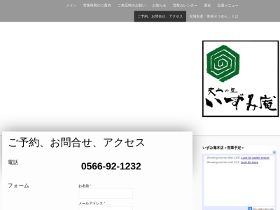 いずみ庵別館(日本、〒444-1221愛知県安城市和泉町大北５８−２)