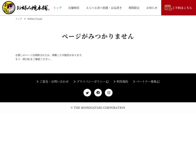 お好み焼本舗 菰野店のクチコミ・評判とホームページ