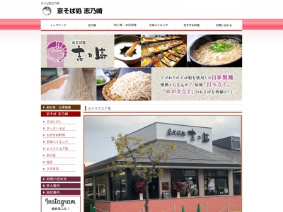 志乃崎エイスクエア草津西店のクチコミ・評判とホームページ