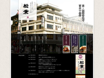 松葉 京都駅店(日本、〒600-8214京都府京都市下京区東塩小路高倉町８−３京都駅2階新幹線コンコース内)