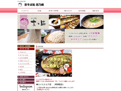 京そば処 志乃崎桂店のクチコミ・評判とホームページ