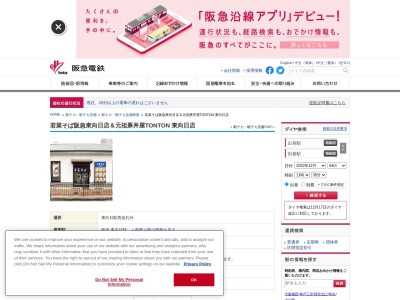 阪急そば 東向日店のクチコミ・評判とホームページ