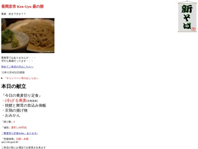 Ken Gyuのクチコミ・評判とホームページ