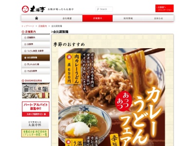 金比羅製麺 京都大山崎店のクチコミ・評判とホームページ