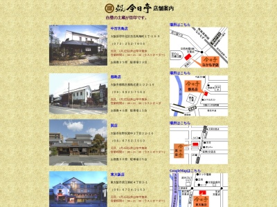 今日亭中百舌鳥店(日本、〒591-8032大阪府堺市北区百舌鳥梅町１丁１５−５)