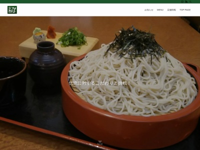 麺坊 蕎麦博のクチコミ・評判とホームページ